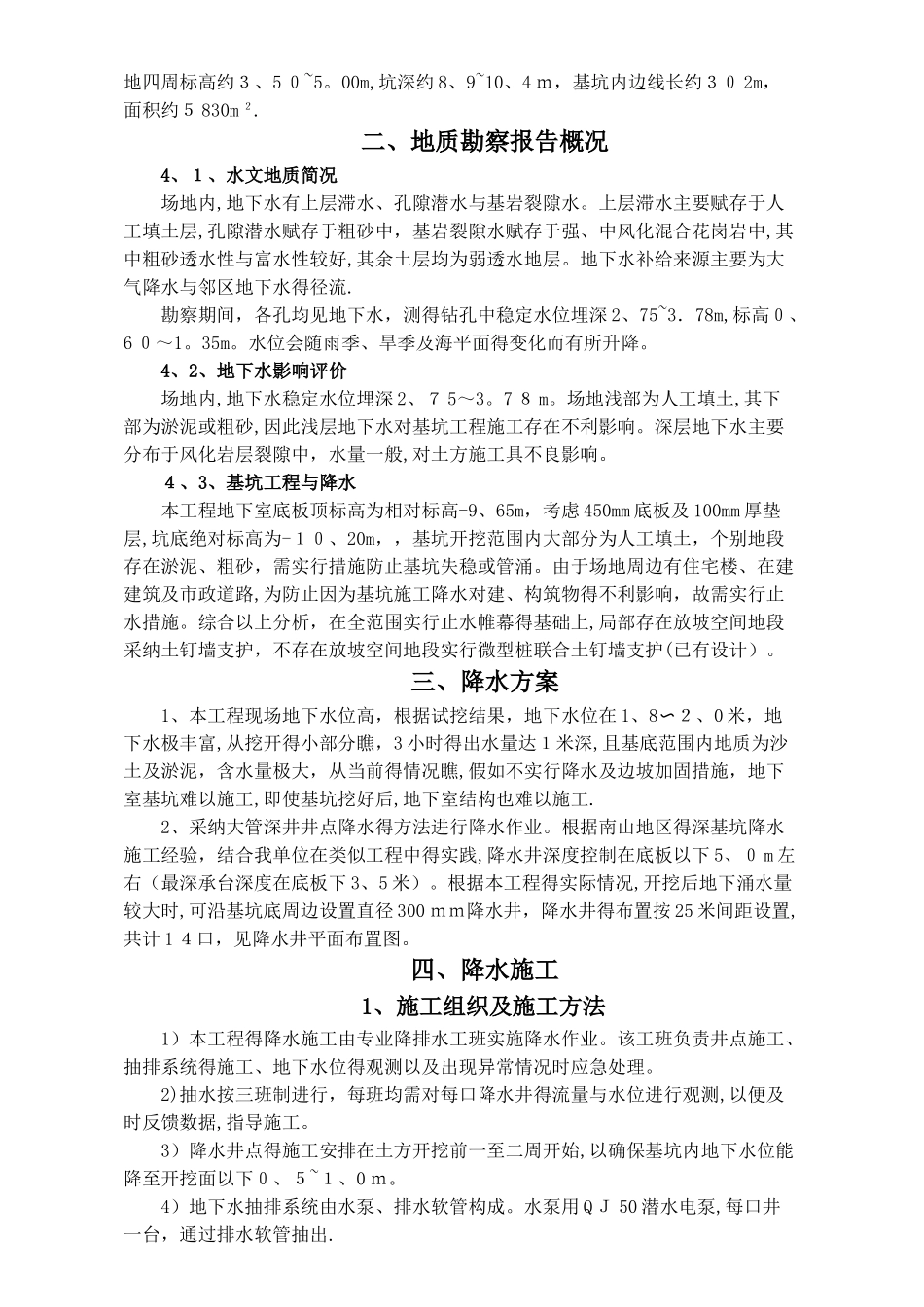 降水排水方案_第2页