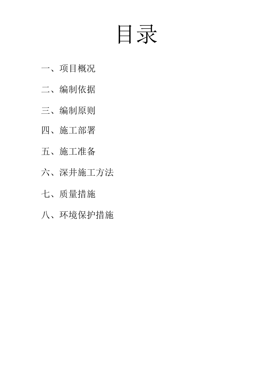 降水工程专项施工方案_第2页