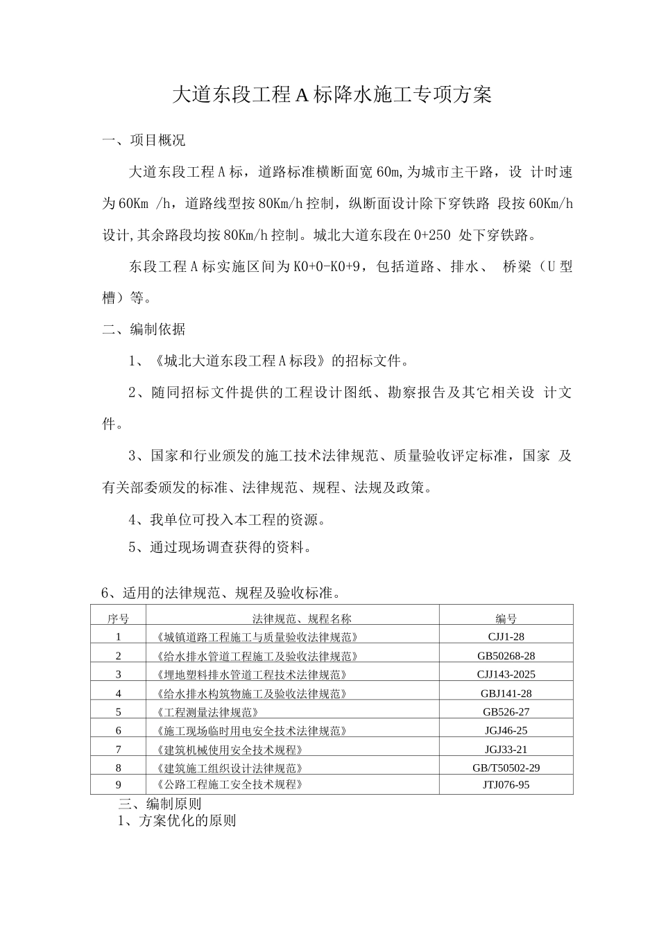 降水工程专项施工方案_第3页