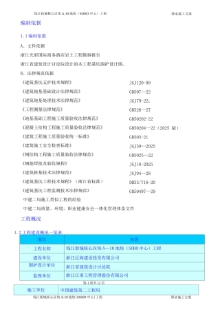 降水工程施工方案