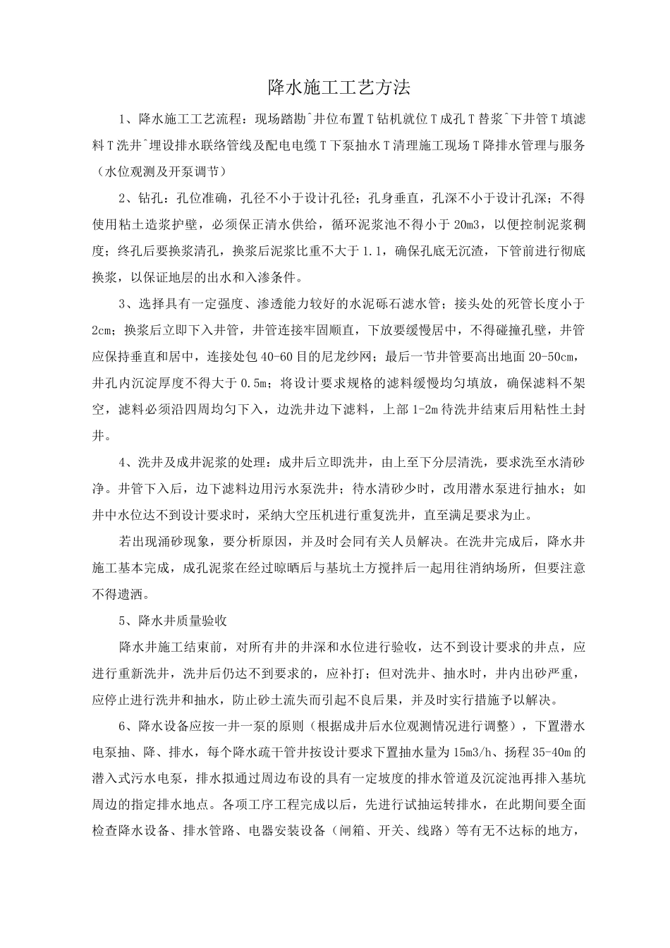 降水施工工艺方法_第1页