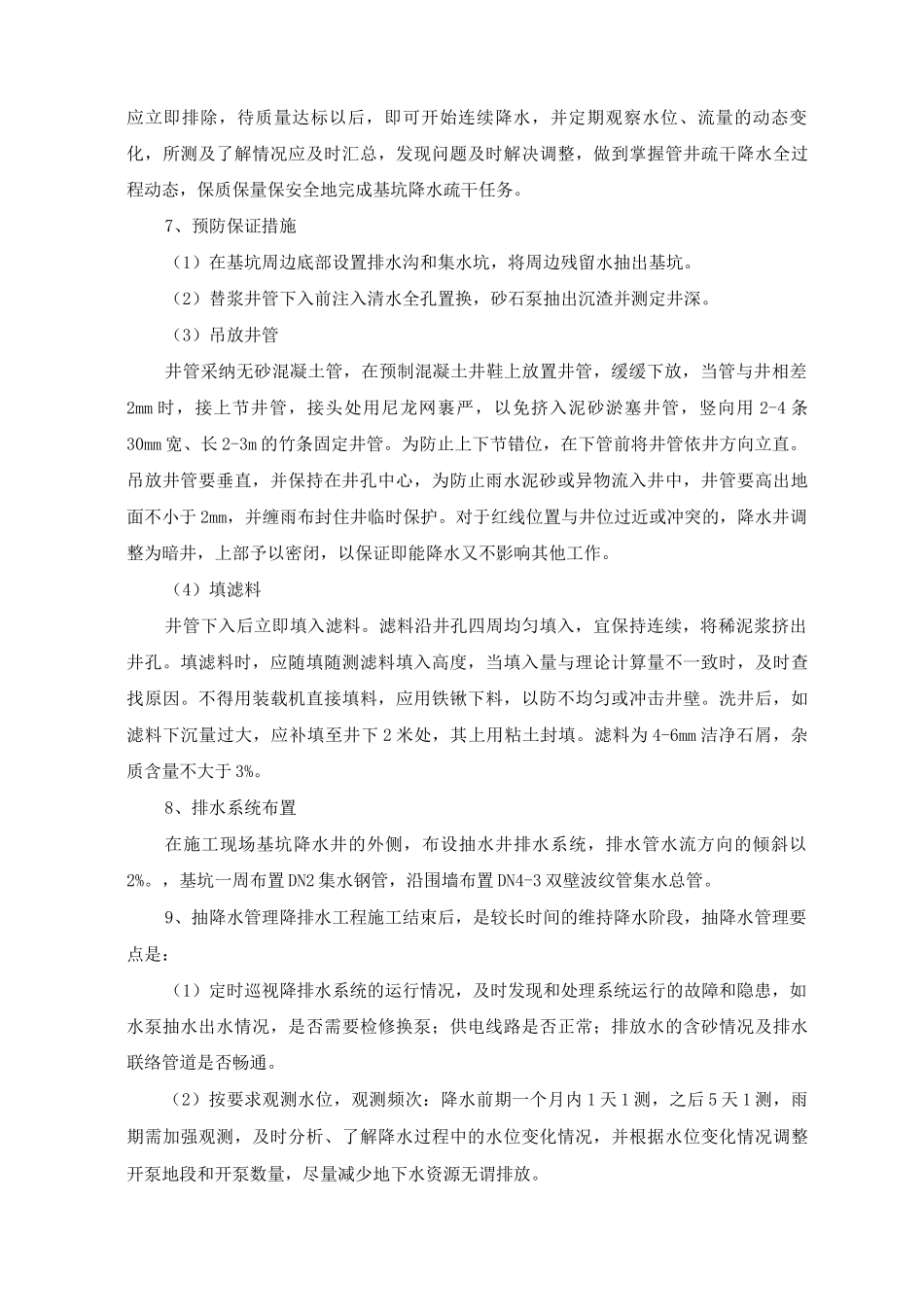 降水施工工艺方法_第2页