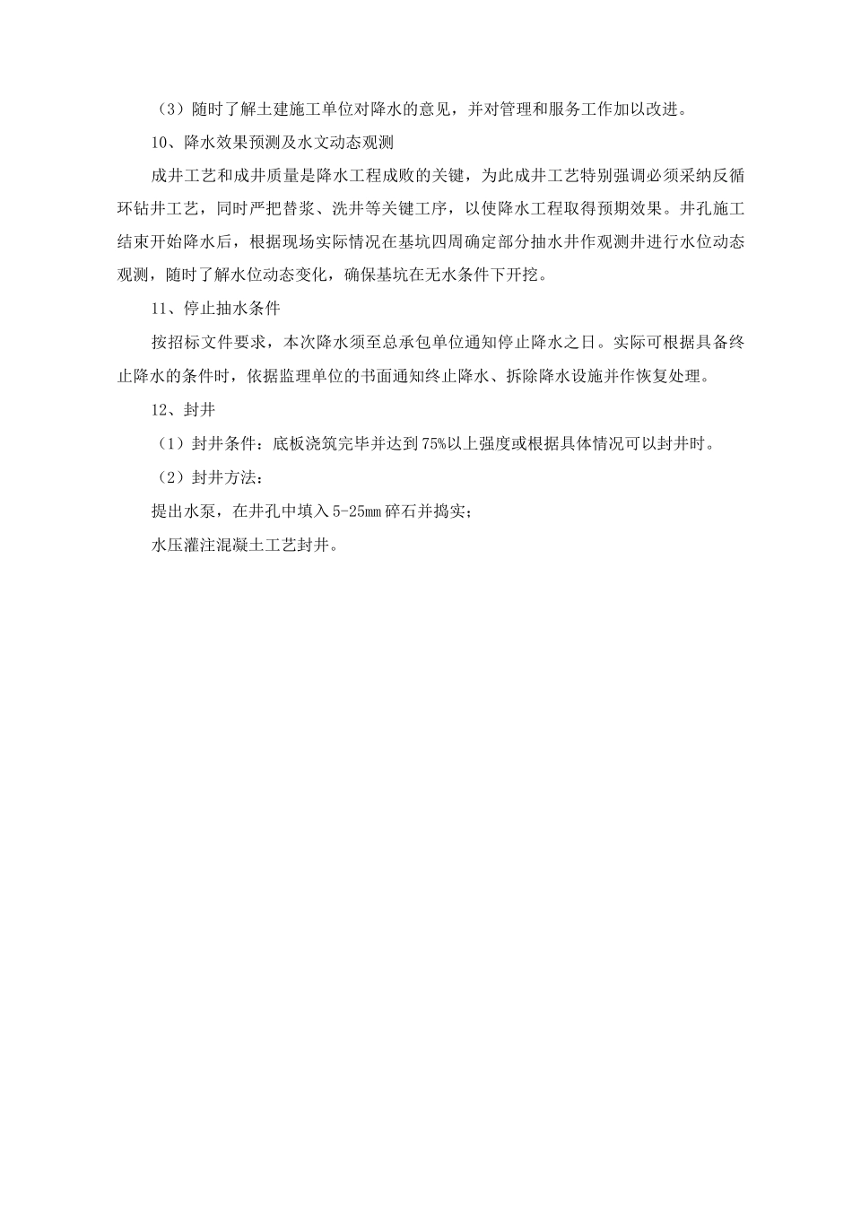 降水施工工艺方法_第3页