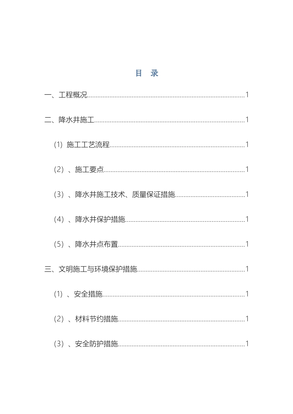 降水施工方案模板_第3页