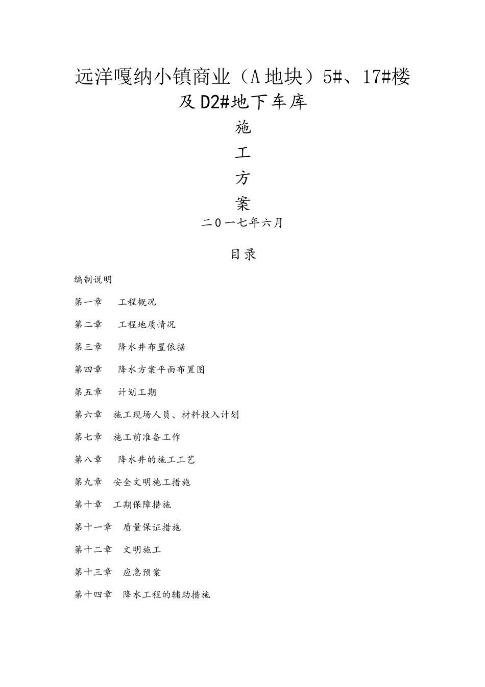 降水施工组织设计_第1页