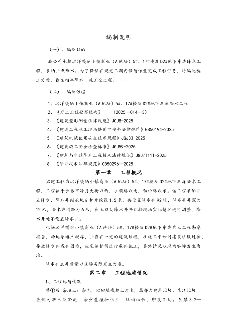 降水施工组织设计_第2页