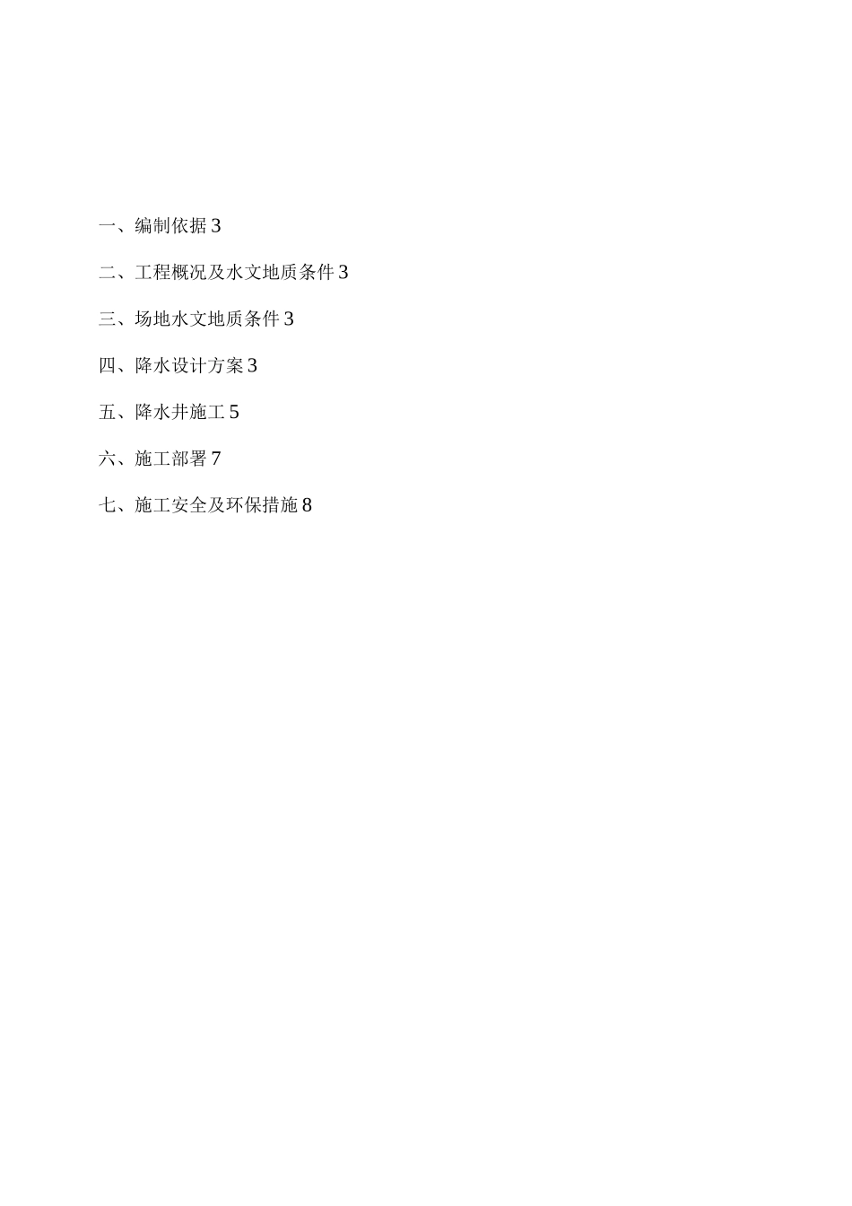 降水施工方案3_第2页