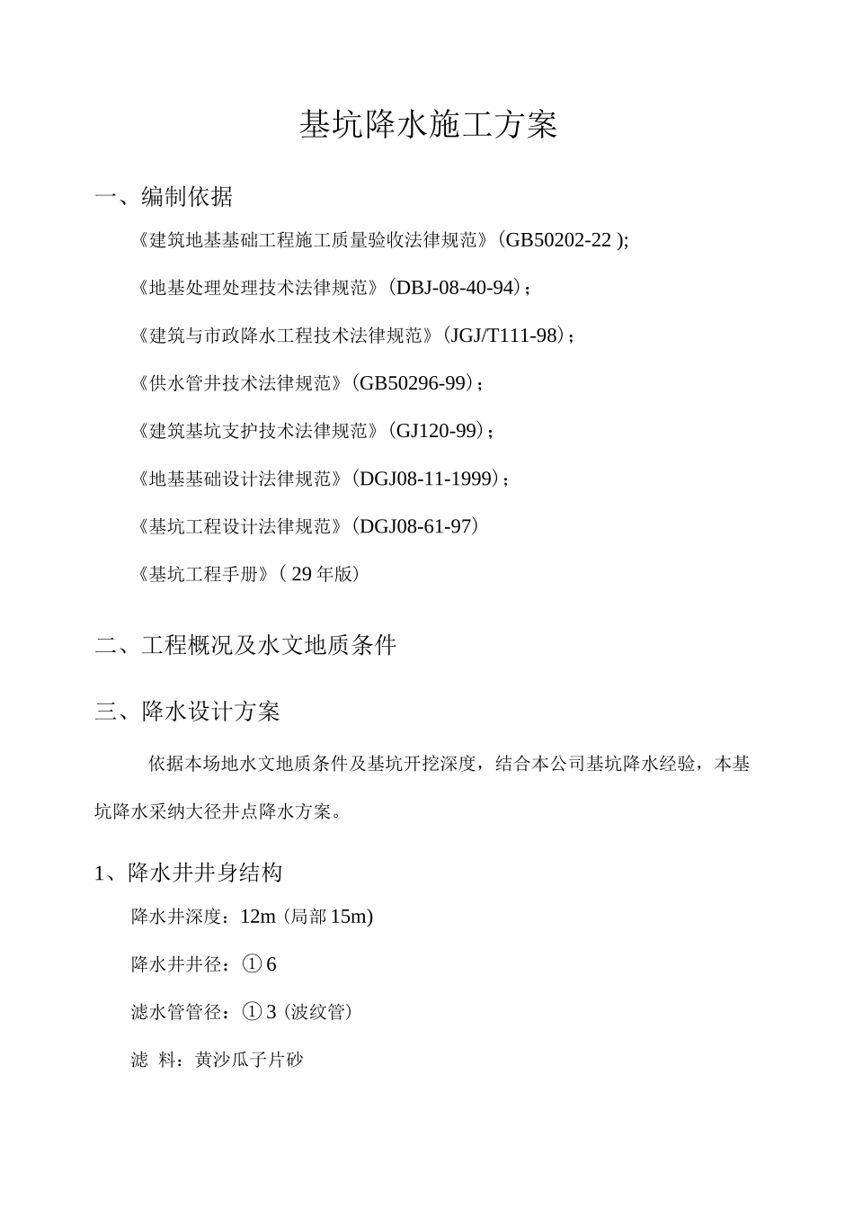 降水施工方案3_第3页