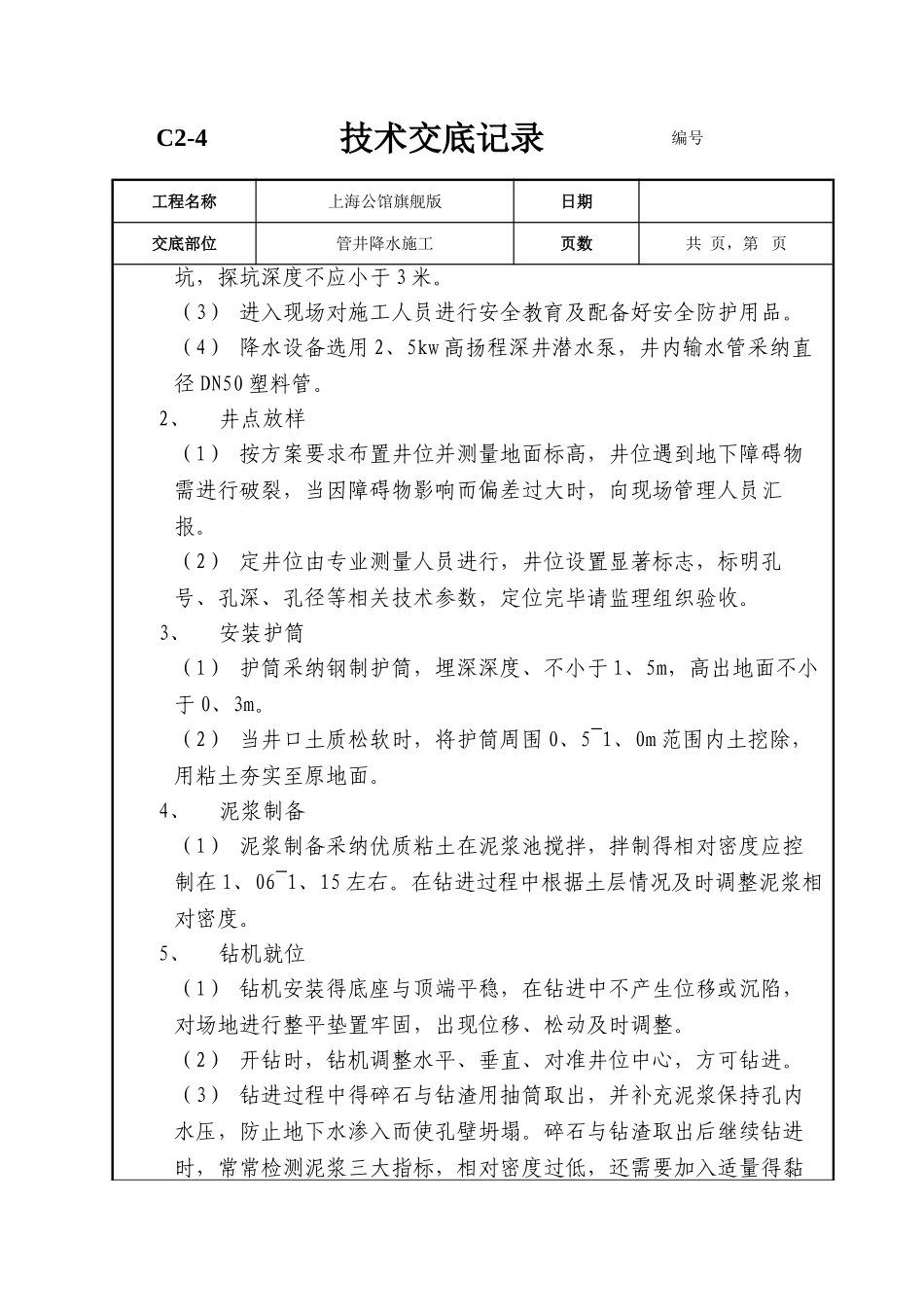 降水施工技术交底_第2页