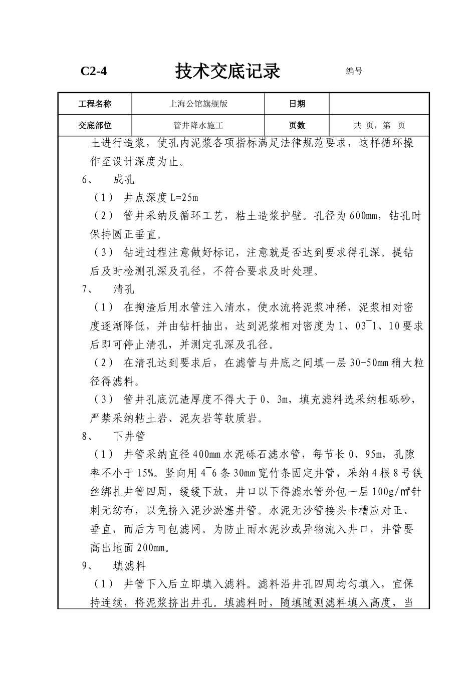 降水施工技术交底_第3页