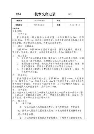 降水施工技术交底