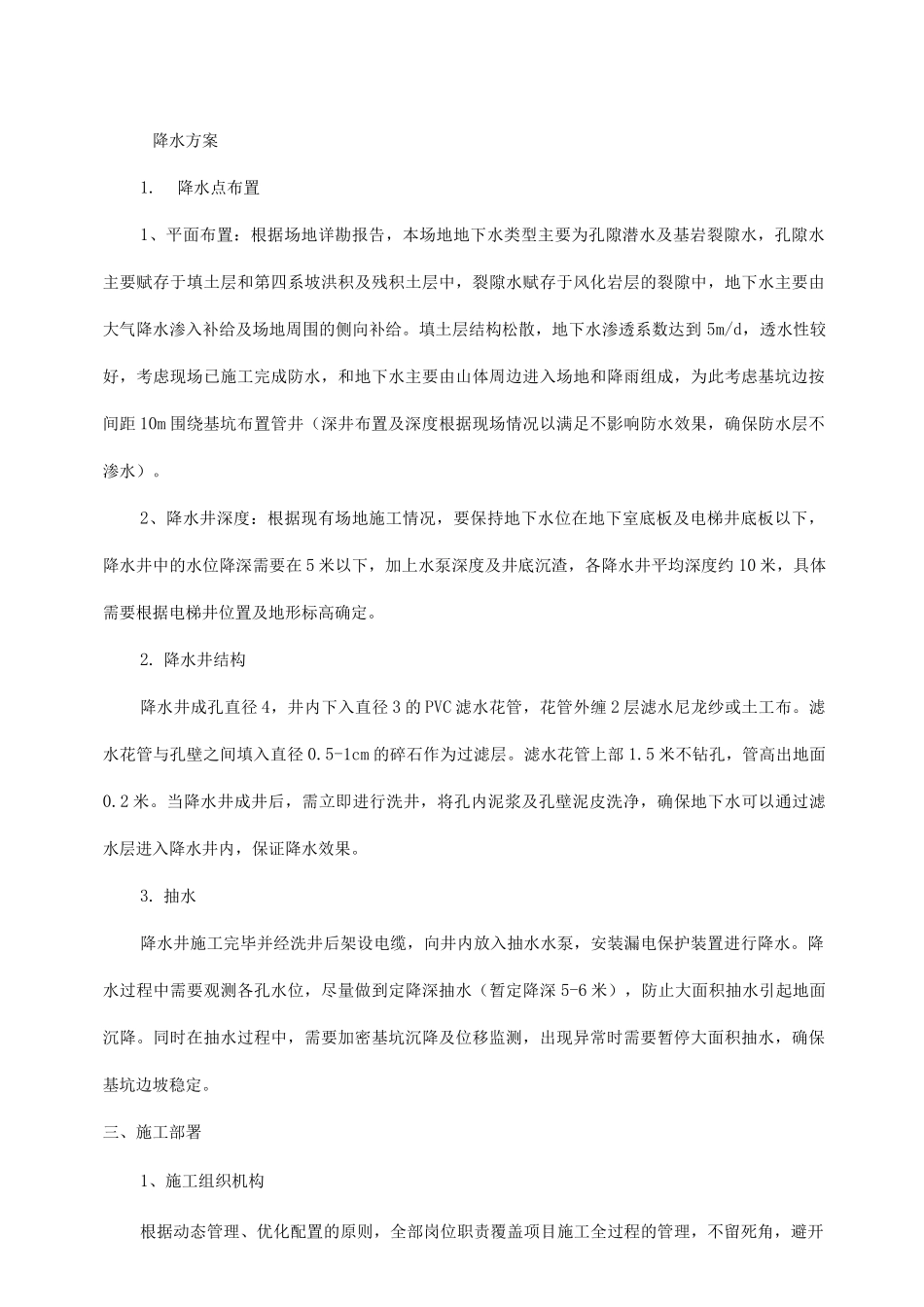 降水施工方案_第1页