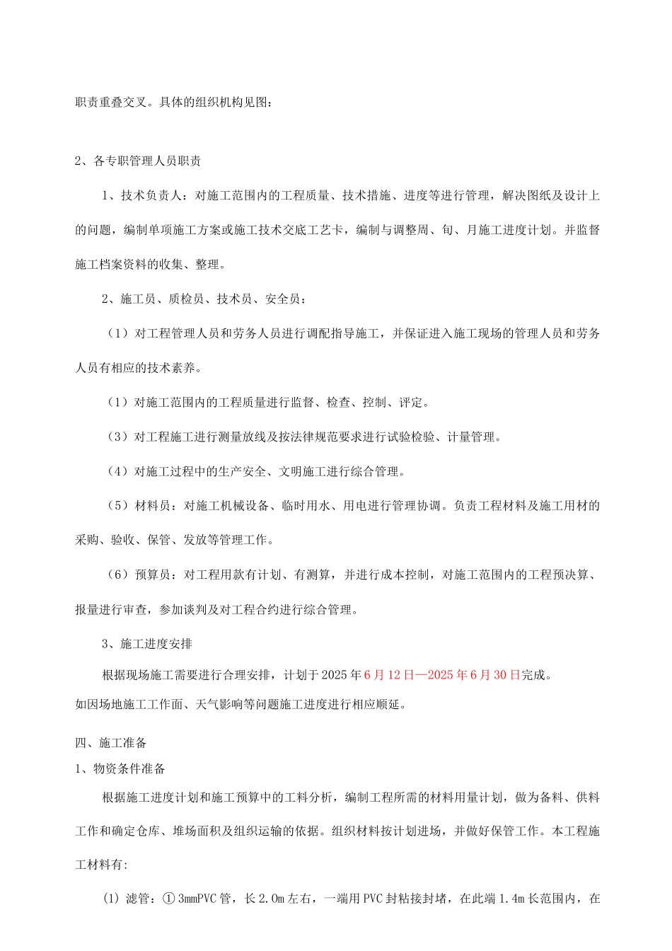 降水施工方案_第2页