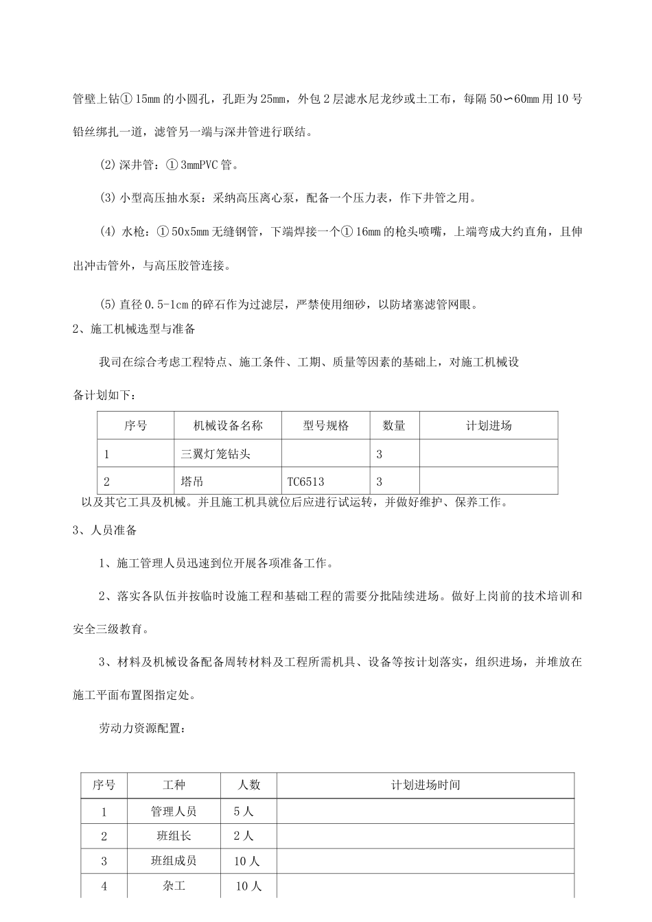 降水施工方案_第3页