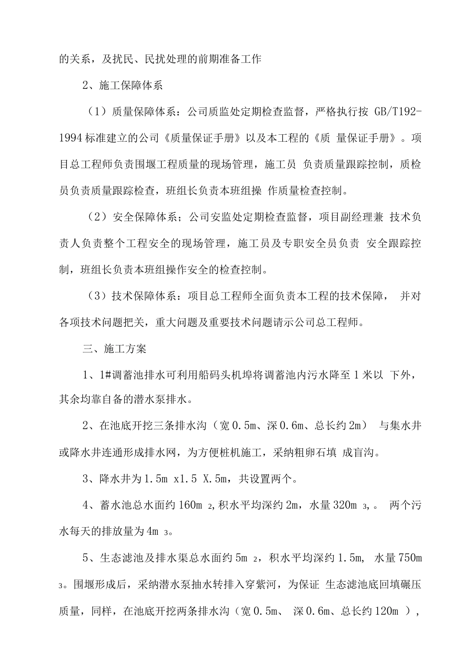 降水排水专项施工方案_第2页