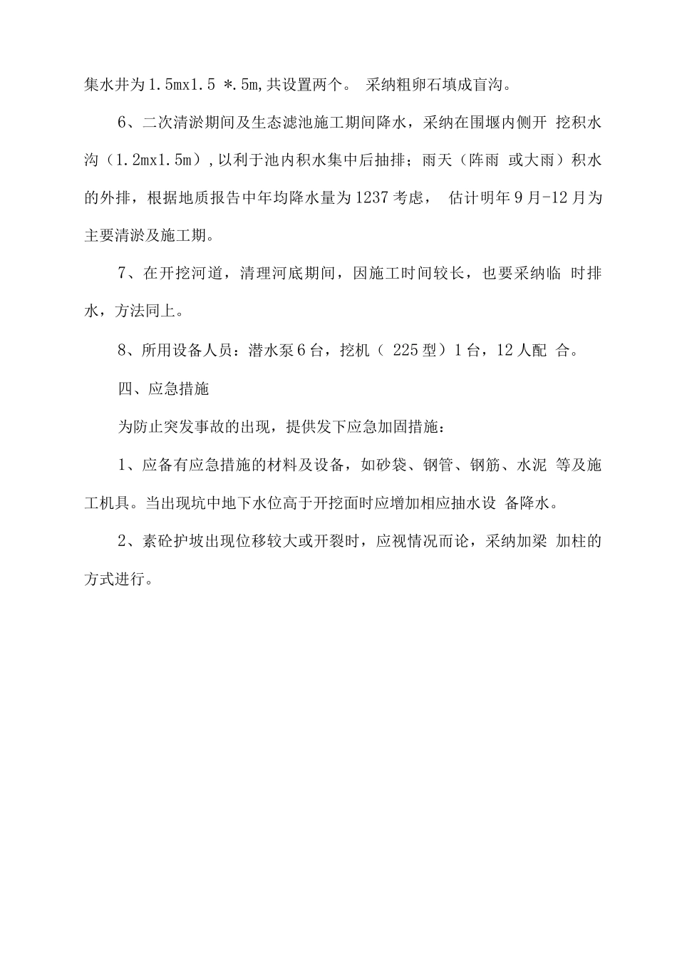 降水排水专项施工方案_第3页