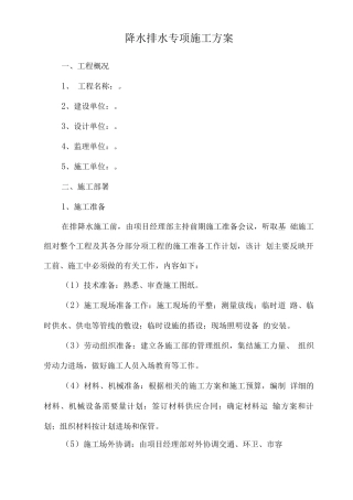 降水排水专项施工方案
