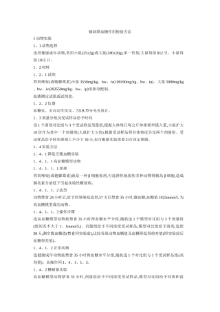 降血糖动物实验