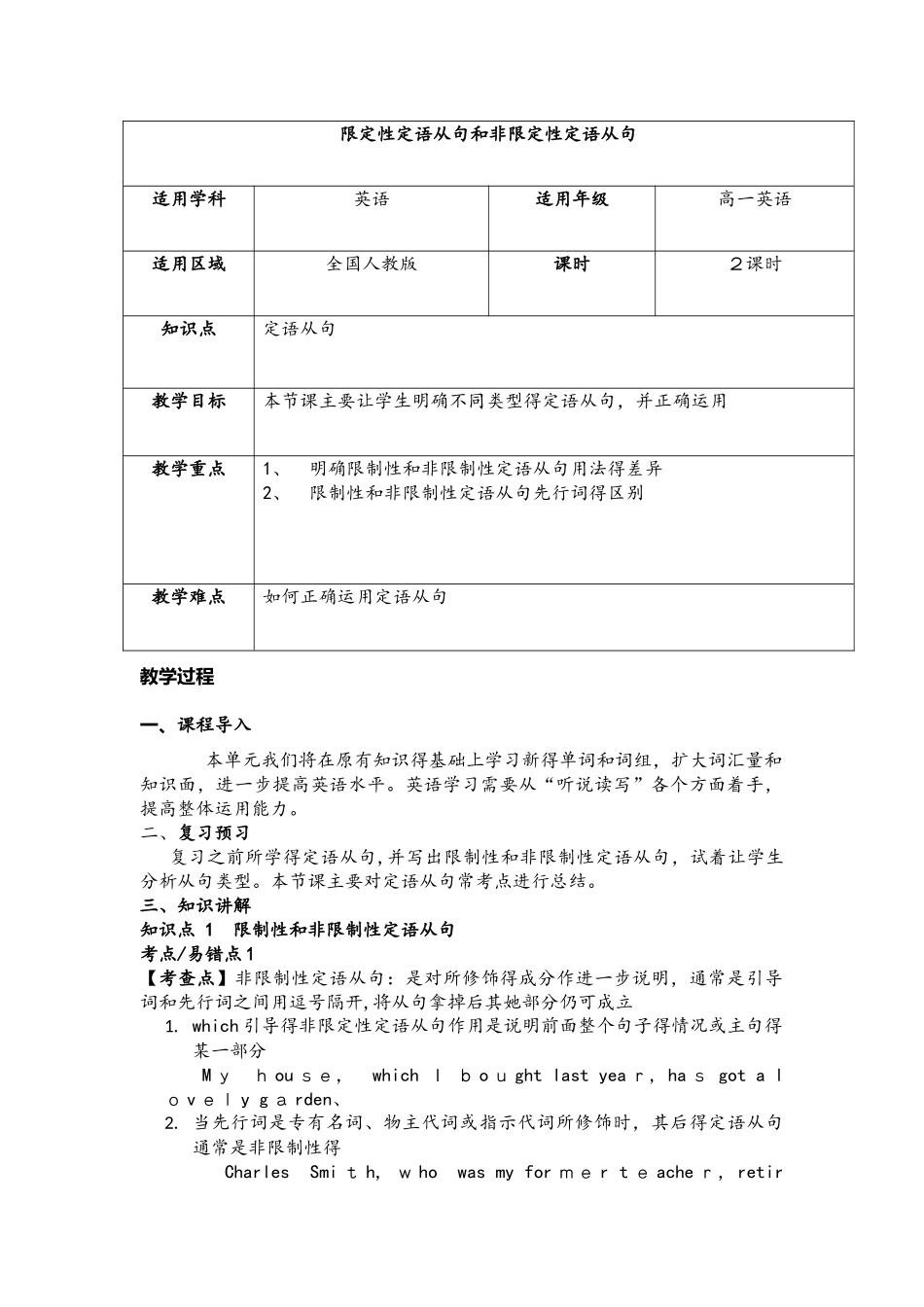 限定性定语从句和非限定性定语从句教案_第1页