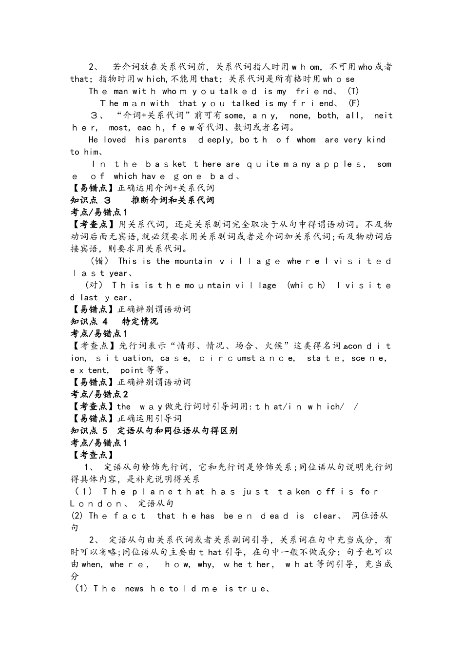 限定性定语从句和非限定性定语从句教案_第3页