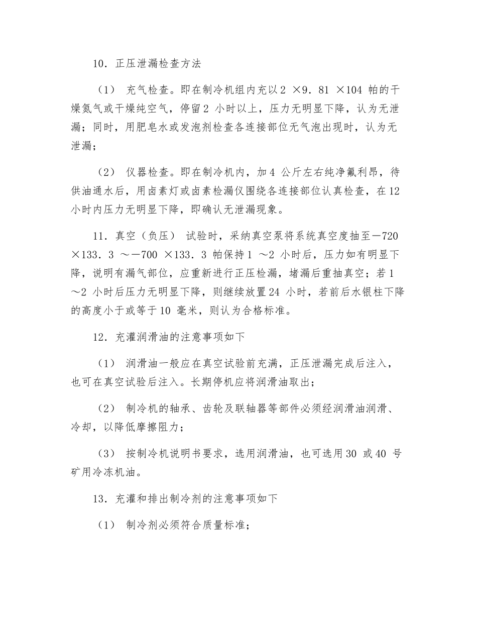 降温工作业操作规程_第2页