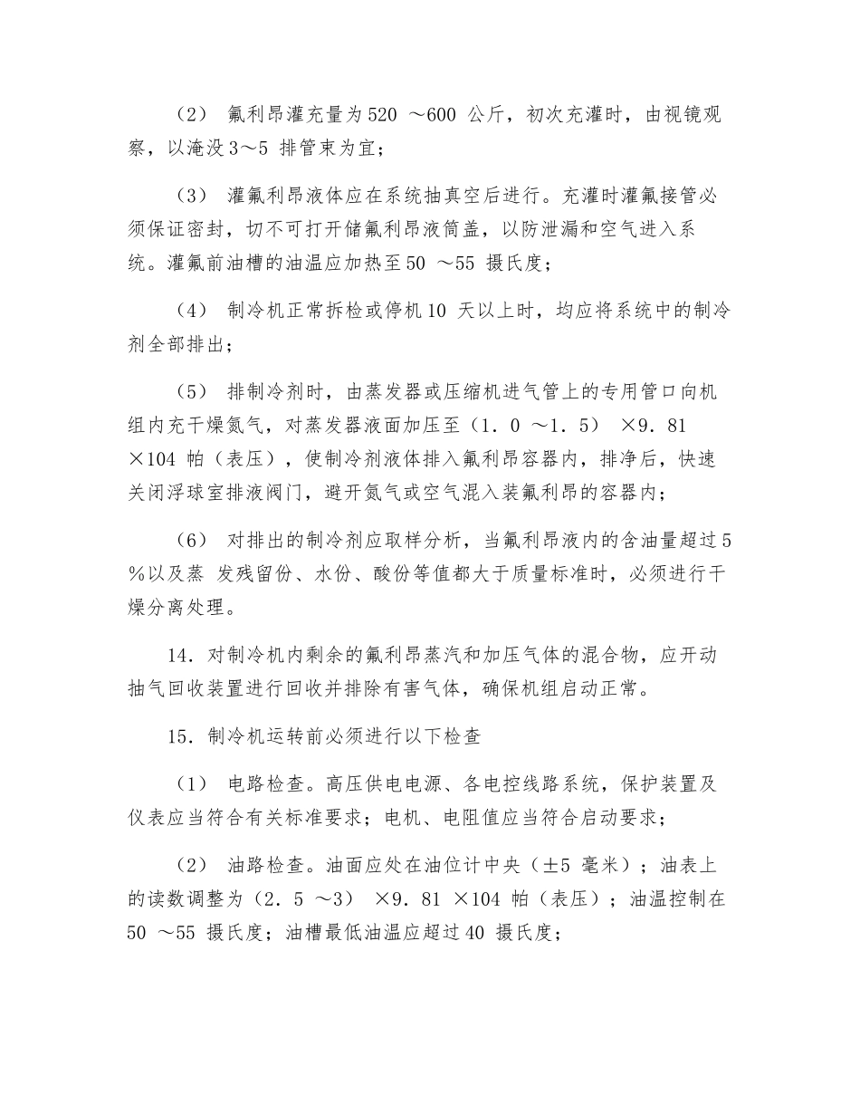 降温工作业操作规程_第3页