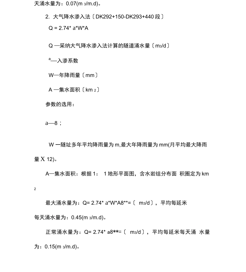 降雨入渗法涌水量计算_第2页