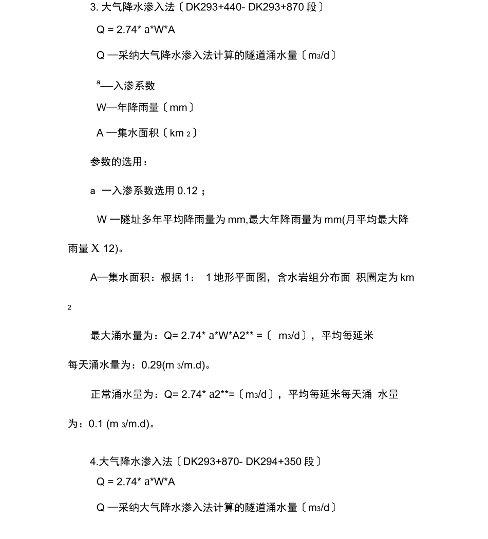 降雨入渗法涌水量计算_第3页