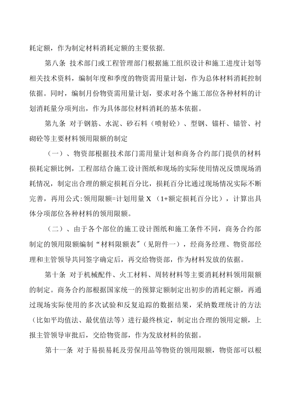 限额领料制度_第2页