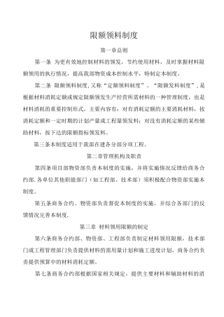 限额领料制度