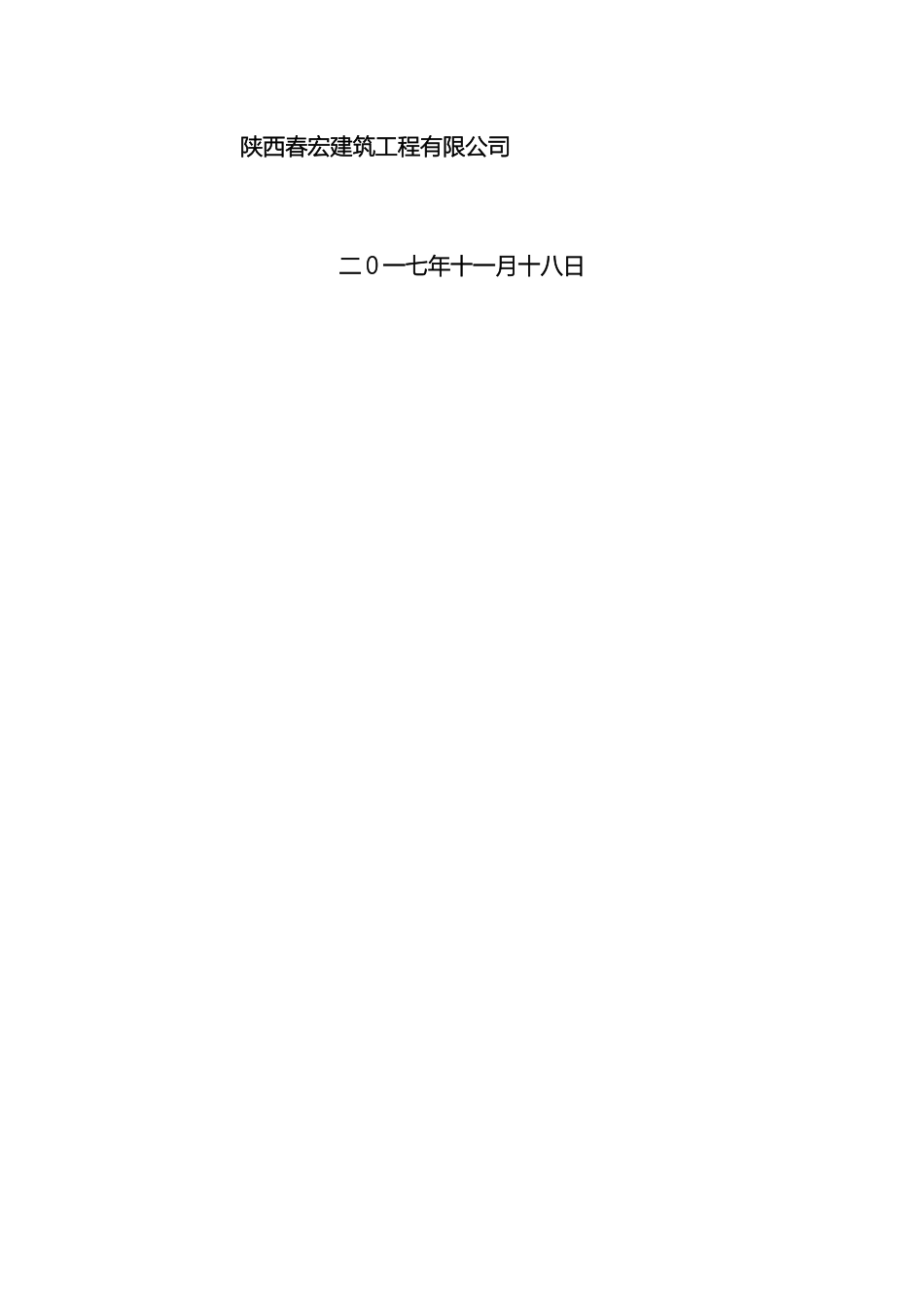 陕西地区施工现场扬尘专项治理方案_第3页
