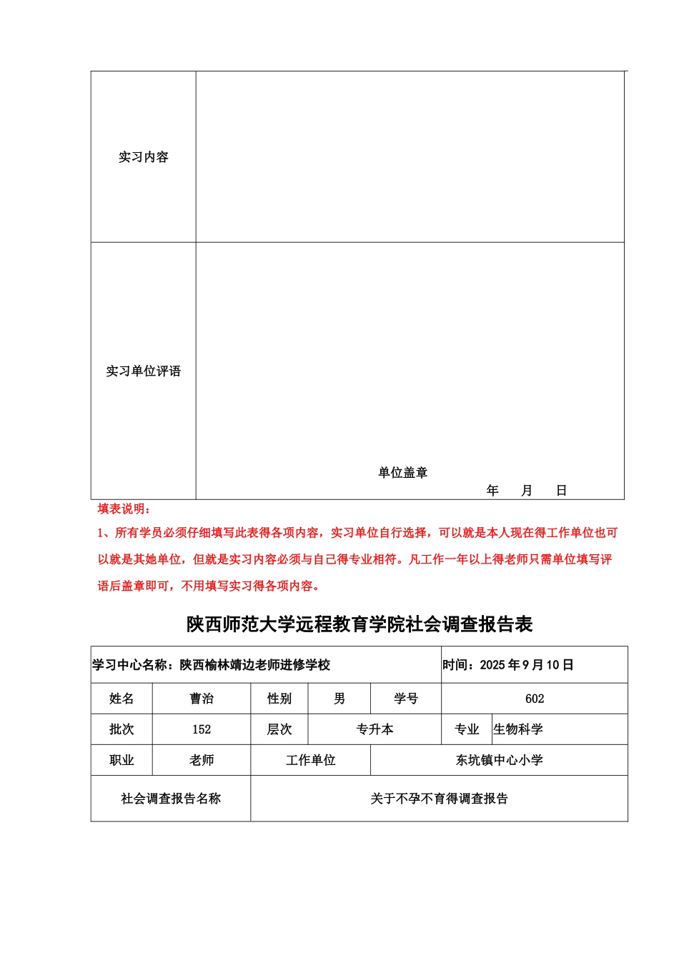 陕西师范大学远程教育学院调查报告_第2页