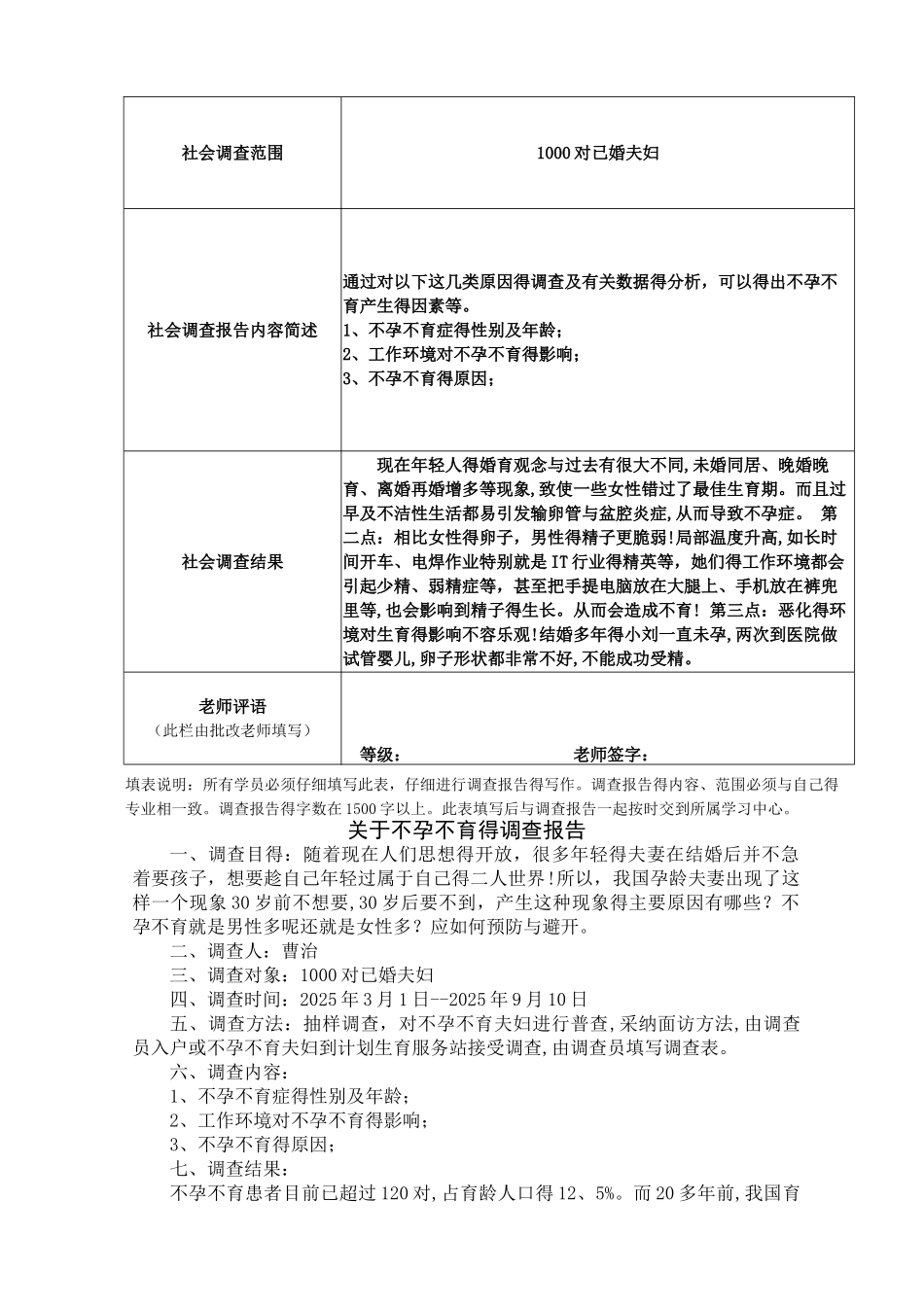 陕西师范大学远程教育学院调查报告_第3页