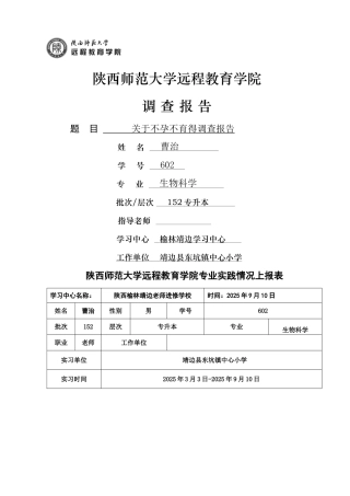陕西师范大学远程教育学院调查报告