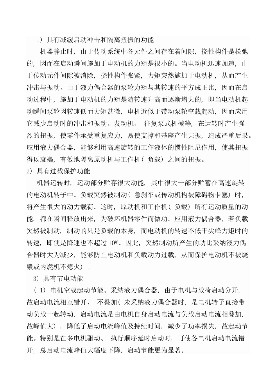 限矩液力偶合器使用说明书样本_第2页