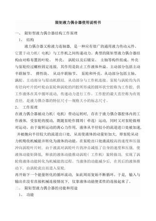 限矩液力偶合器使用说明书样本