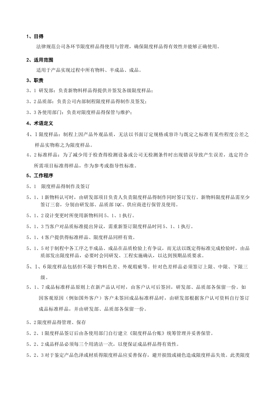 限度样板管理规定_第3页