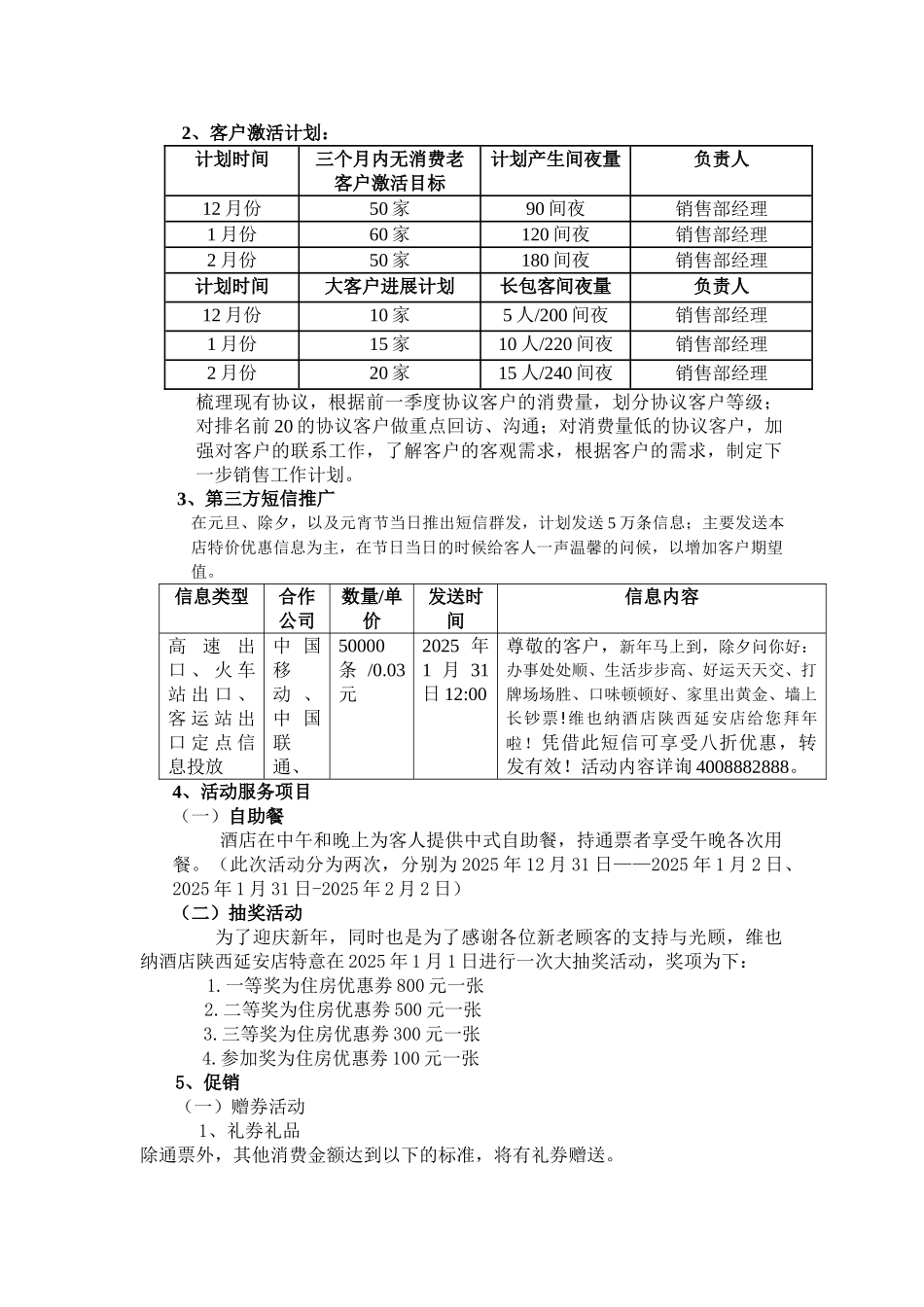陕西延安店二季度营销方案_第2页