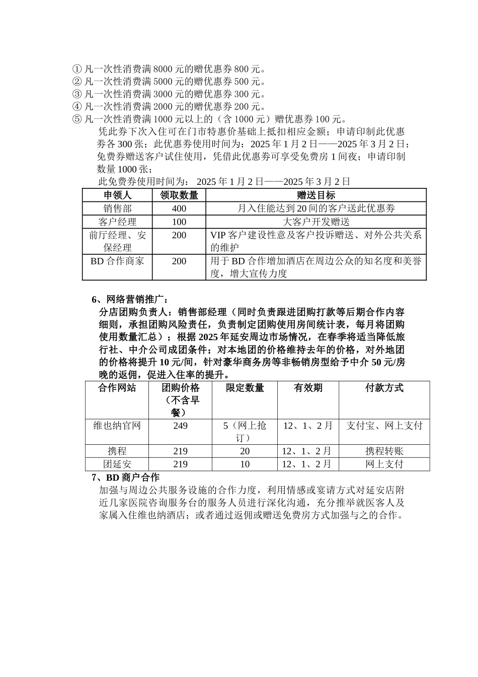 陕西延安店二季度营销方案_第3页