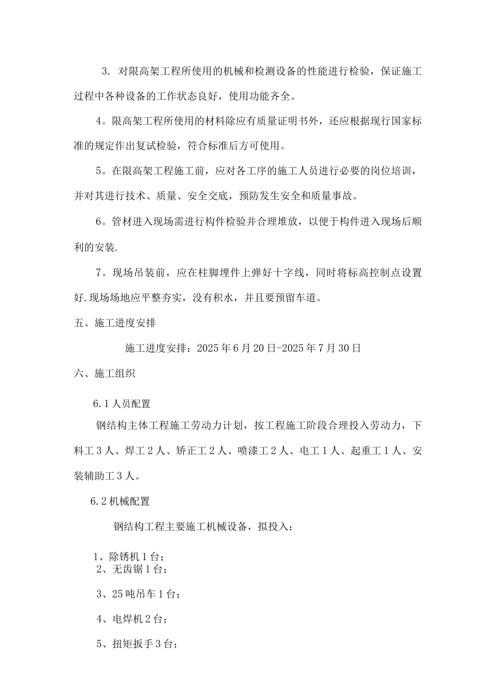 限高架施工方案_第3页