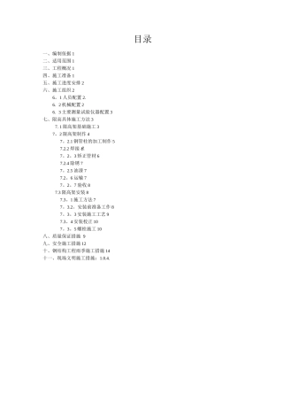 限高架施工方案