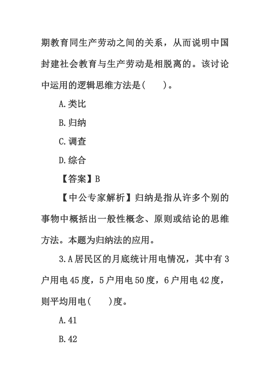 陕西教师资格考试中学综合素质模拟试题及答案_第3页