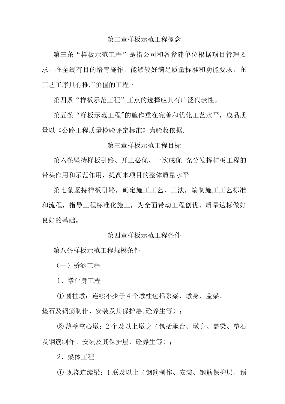 陕西榆林绥延高速公路有限公司样板示范工程管理办法_第2页