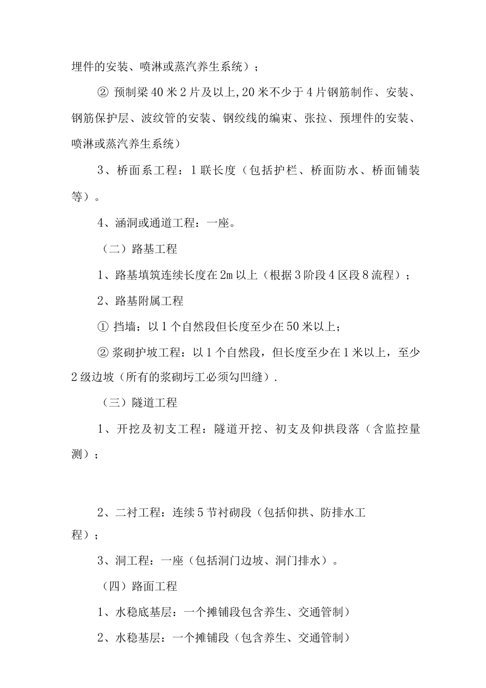 陕西榆林绥延高速公路有限公司样板示范工程管理办法_第3页