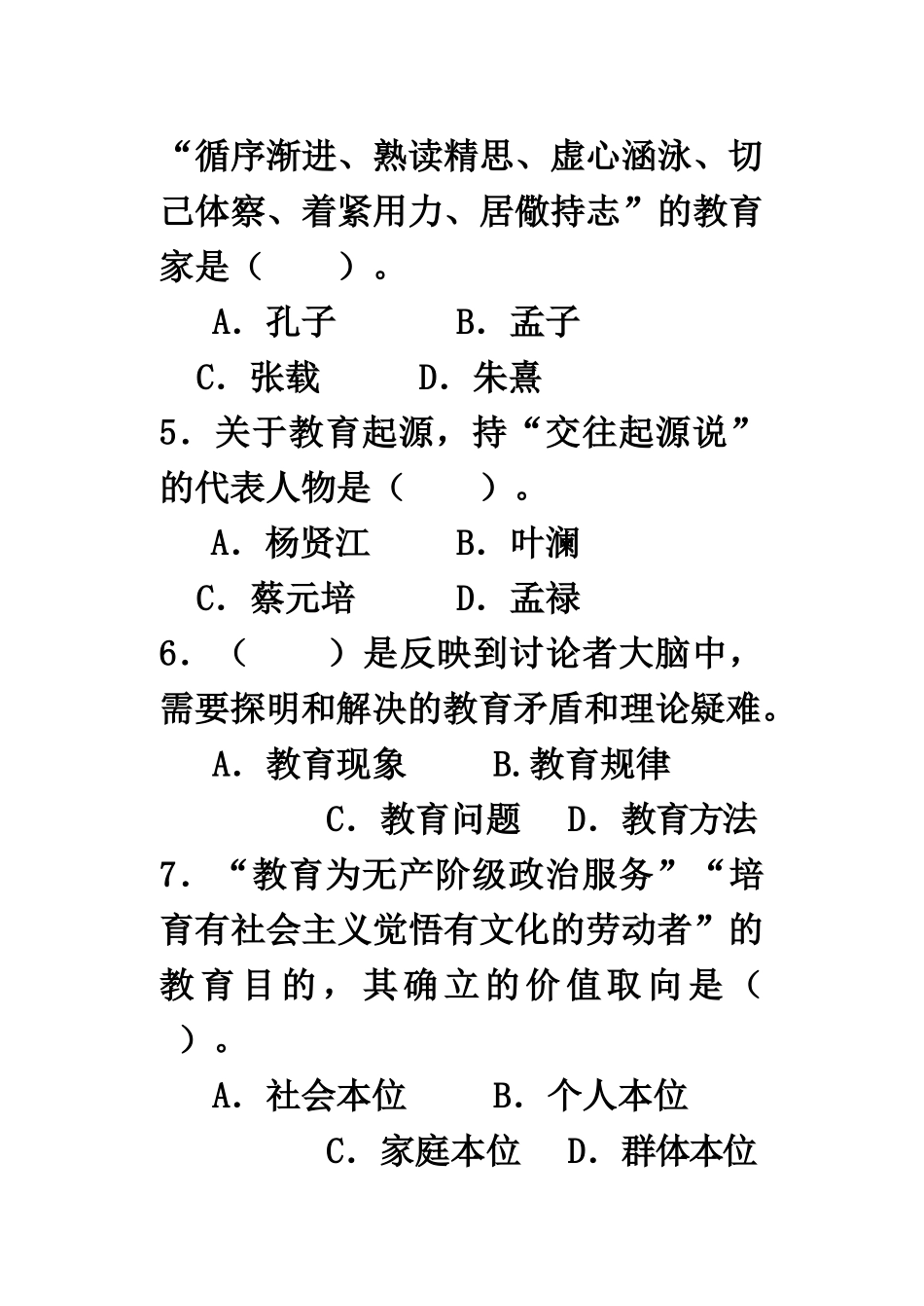 陕西教师资格考试中学教育学真题模拟试卷_第3页