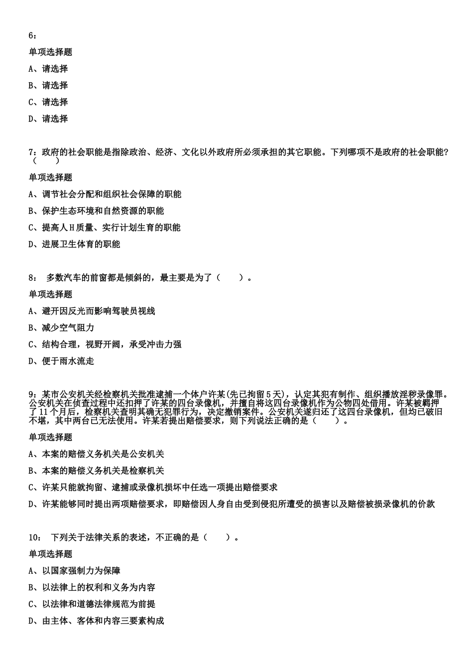 陕西榆林公务员考试常识判断备考练习及答案知满天教育_第3页