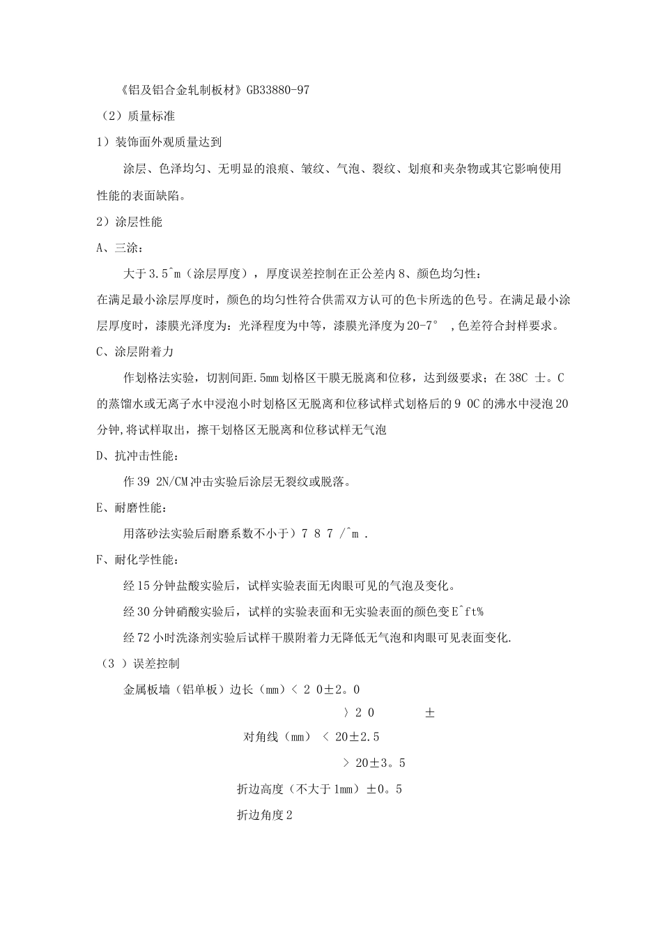 陕西有色光电科技有限公司1GW太阳能光伏电池项目施工方案_第2页