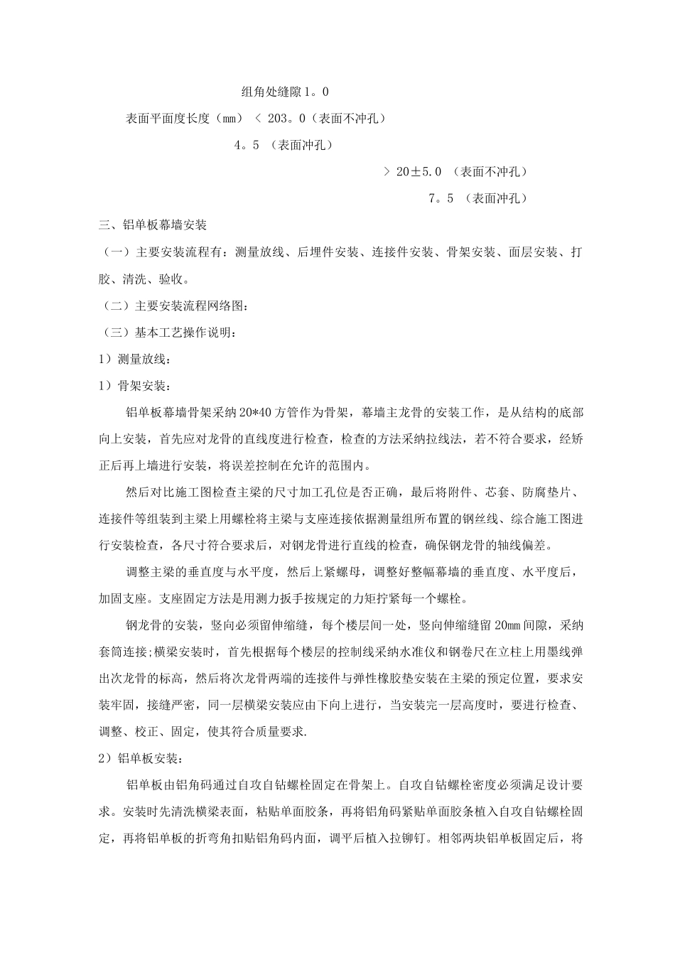 陕西有色光电科技有限公司1GW太阳能光伏电池项目施工方案_第3页