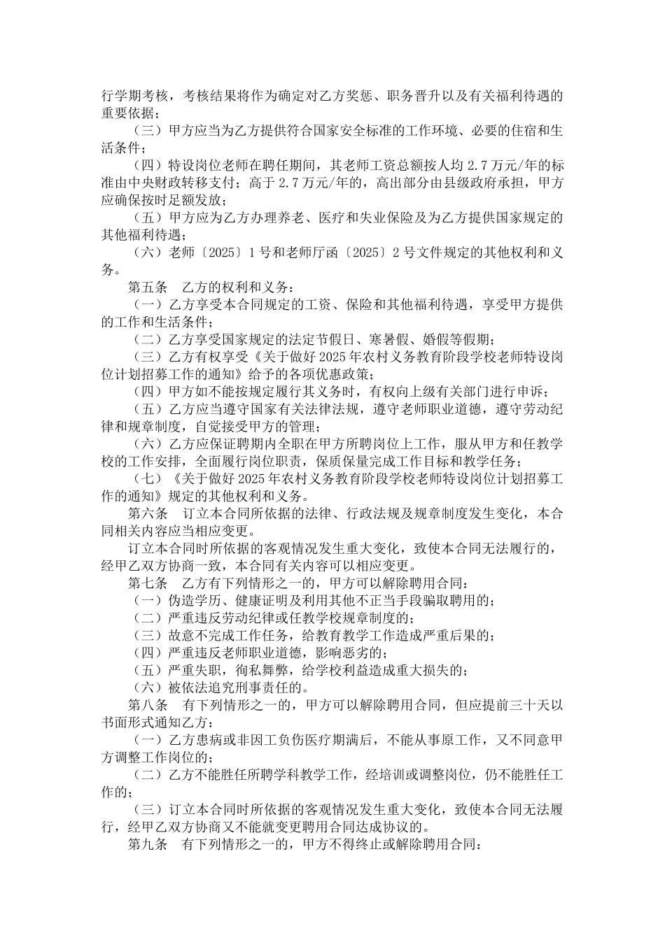 陕西省2025年农村学校特设岗位教师聘用合同书_第2页