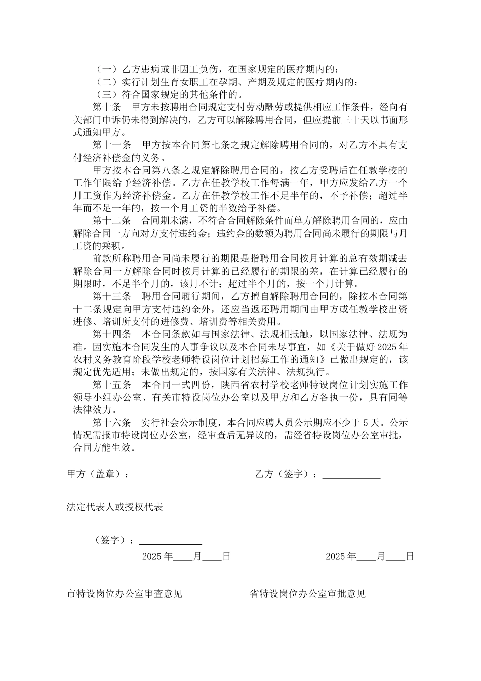 陕西省2025年农村学校特设岗位教师聘用合同书_第3页